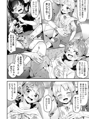 [ねりうめ] わんぱくらんこーデイズ [DL版]_052