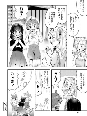 [ねりうめ] わんぱくらんこーデイズ [DL版]_062