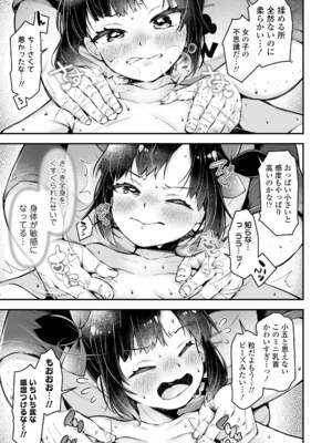 [ねりうめ] わんぱくらんこーデイズ [DL版]_137