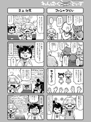 [ねりうめ] わんぱくらんこーデイズ [DL版]_206