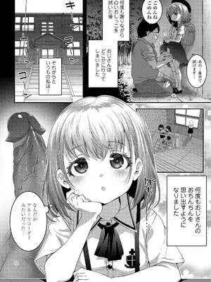 [無道叡智] ごめんねおじさん + いつもごめんねおじさん (COMIC LO 2022年1月号、COMIC LO 2023年3月号) [無修正] [DL版]_04