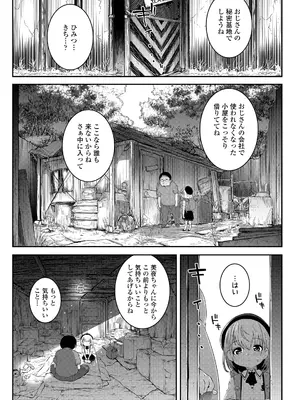 [無道叡智] ごめんねおじさん + いつもごめんねおじさん (COMIC LO 2022年1月号、COMIC LO 2023年3月号) [無修正] [DL版]_07