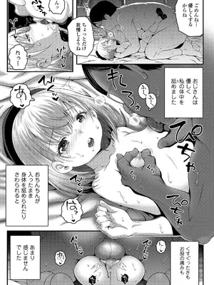 [無道叡智] ごめんねおじさん + いつもごめんねおじさん (COMIC LO 2022年1月号、COMIC LO 2023年3月号) [無修正] [DL版]_17