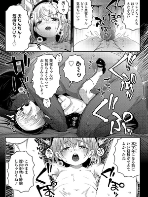 [無道叡智] ごめんねおじさん + いつもごめんねおじさん (COMIC LO 2022年1月号、COMIC LO 2023年3月号) [無修正] [DL版]_21