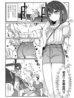 [NUH (森乃ばんび)] 初心者女装男子♂ 整合_005