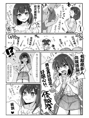 [NUH (森乃ばんび)] 初心者女装男子♂ 整合_006