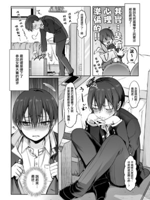 [NUH (森乃ばんび)] 初心者女装男子♂ 整合_032