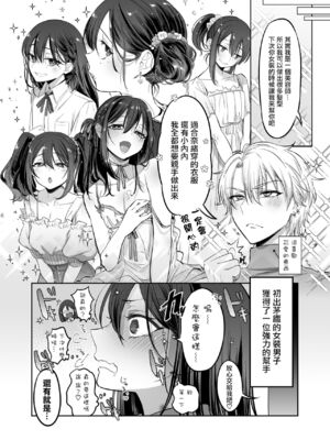 [NUH (森乃ばんび)] 初心者女装男子♂ 整合_095