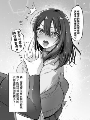 [NUH (森乃ばんび)] 初心者女装男子♂ 整合_096