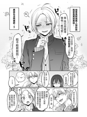 [NUH (森乃ばんび)] 初心者女装男子♂ 整合_104