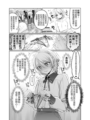 [NUH (森乃ばんび)] 初心者女装男子♂ 整合_107