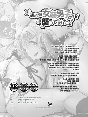 [NUH (森乃ばんび)] 初心者女装男子♂ 整合_140