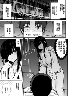 [いづれ] 勝手に住みついてる陰キャ幽霊のカラダを好き勝手する話【1-3】_1-02