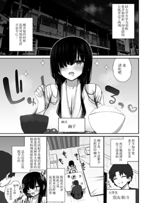 [いづれ] 勝手に住みついてる陰キャ幽霊のカラダを好き勝手する話【1-3】_2-04