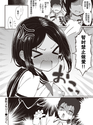 [いづれ] 夏秋メモリー【1-4】_2-15