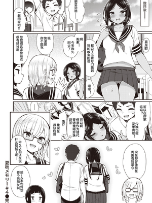 [いづれ] 夏秋メモリー【1-4】_4-16