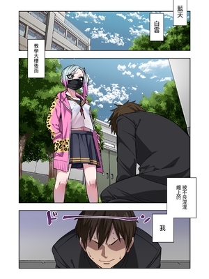 [ぐじら4ごう (ぐじら)] ツンツンヤンキーちゃん1-3 整合_002