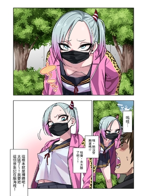 [ぐじら4ごう (ぐじら)] ツンツンヤンキーちゃん1-3 整合_004