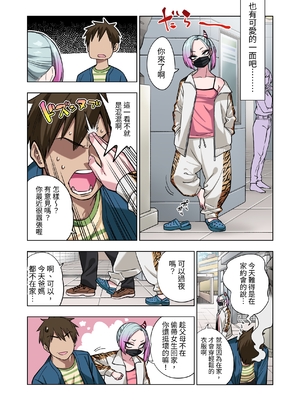 [ぐじら4ごう (ぐじら)] ツンツンヤンキーちゃん1-3 整合_047