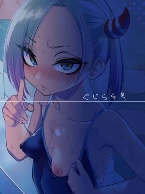 [ぐじら4ごう (ぐじら)] ツンツンヤンキーちゃん1-3 整合_101