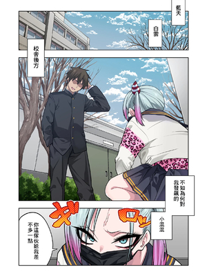 [ぐじら4ごう (ぐじら)] ツンツンヤンキーちゃん1-3 整合_103