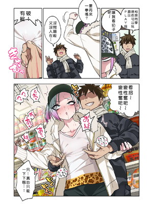 [ぐじら4ごう (ぐじら)] ツンツンヤンキーちゃん1-3 整合_137