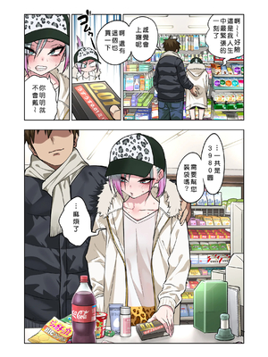 [ぐじら4ごう (ぐじら)] ツンツンヤンキーちゃん1-3 整合_139