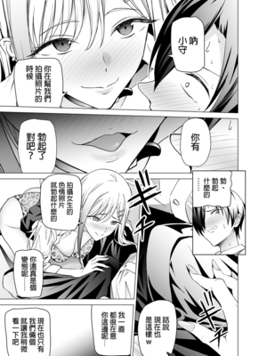 [拡張パーツ (遠藤良危)] エロSNSのいいねのためにせまってくるギャルの話 | 為了色色帳號按讚數而接近我的辣妹們的故事 [中国翻訳] [無修正]_kcc-0009