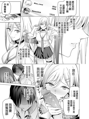 [拡張パーツ (遠藤良危)] エロSNSのいいねのためにせまってくるギャルの話 | 為了色色帳號按讚數而接近我的辣妹們的故事 [中国翻訳] [無修正]_kcc-0011