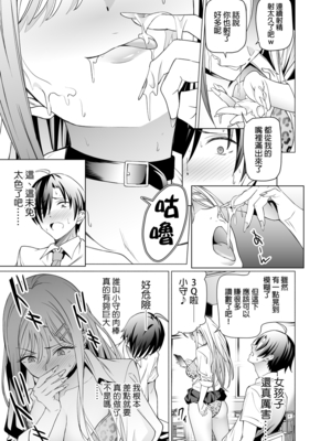 [拡張パーツ (遠藤良危)] エロSNSのいいねのためにせまってくるギャルの話 | 為了色色帳號按讚數而接近我的辣妹們的故事 [中国翻訳] [無修正]_kcc-0015