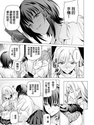 [拡張パーツ (遠藤良危)] エロSNSのいいねのためにせまってくるギャルの話 | 為了色色帳號按讚數而接近我的辣妹們的故事 [中国翻訳] [無修正]_kcc-0017