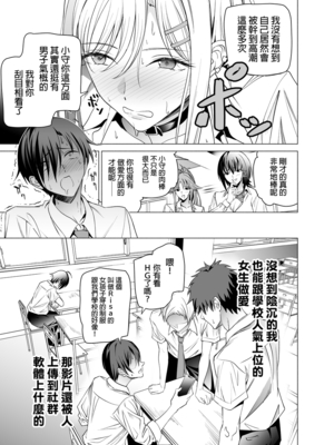 [拡張パーツ (遠藤良危)] エロSNSのいいねのためにせまってくるギャルの話 | 為了色色帳號按讚數而接近我的辣妹們的故事 [中国翻訳] [無修正]_kcc-0031