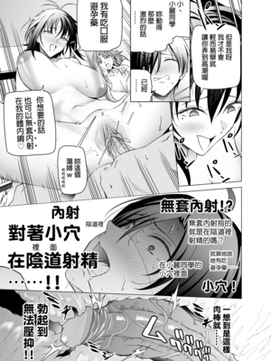 [拡張パーツ (遠藤良危)] エロSNSのいいねのためにせまってくるギャルの話 | 為了色色帳號按讚數而接近我的辣妹們的故事 [中国翻訳] [無修正]_kcc-0043