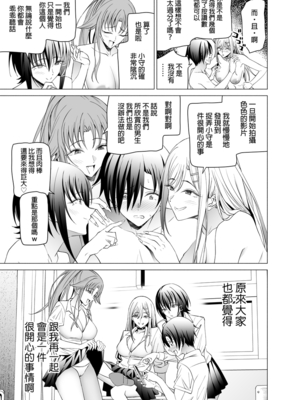 [拡張パーツ (遠藤良危)] エロSNSのいいねのためにせまってくるギャルの話 | 為了色色帳號按讚數而接近我的辣妹們的故事 [中国翻訳] [無修正]_kcc-0063