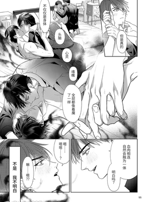 [おやすみ毛布 (ひつじ)] 完全なる一族_054