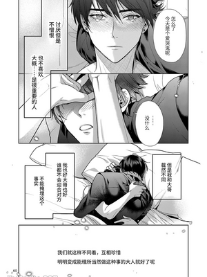 [おやすみ毛布 (ひつじ)] 完全なる一族_059