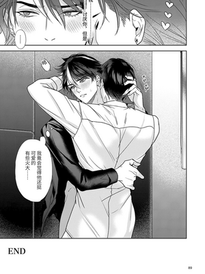 [おやすみ毛布 (ひつじ)] 完全なる一族_088