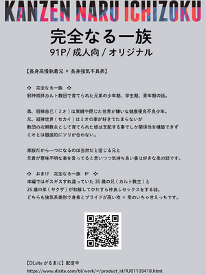 [おやすみ毛布 (ひつじ)] 完全なる一族_91