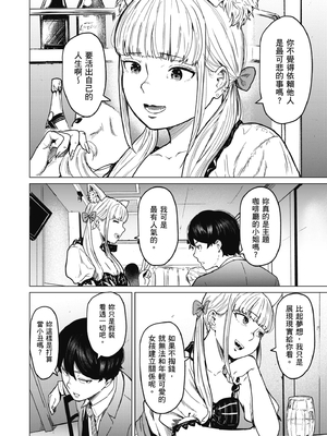 [裏筋部屋 (裏筋侍)] そういうコンセプト1｜ 就是這樣的性愛觀 1-3 [中国翻訳] [無修正] [DL版]整合_134