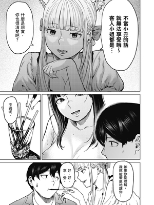 [裏筋部屋 (裏筋侍)] そういうコンセプト1｜ 就是這樣的性愛觀 1-3 [中国翻訳] [無修正] [DL版]整合_135