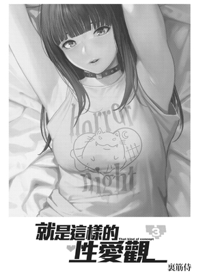 [裏筋部屋 (裏筋侍)] そういうコンセプト1｜ 就是這樣的性愛觀 1-3 [中国翻訳] [無修正] [DL版]整合_140