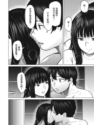 [裏筋部屋 (裏筋侍)] そういうコンセプト1｜ 就是這樣的性愛觀 1-3 [中国翻訳] [無修正] [DL版]整合_189