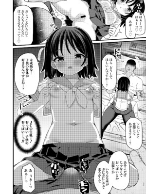 [八代涼] 息子の彼女 (COMIC LO 2025年8月号) [DL版]_008