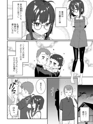 [源五郎] 大丈夫な妹 (COMIC LO 2025年8月号) [DL版]_002