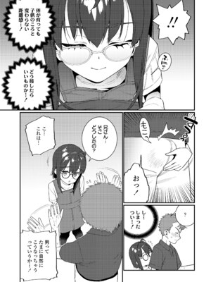 [源五郎] 大丈夫な妹 (COMIC LO 2025年8月号) [DL版]_003