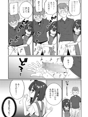 [源五郎] 大丈夫な妹 (COMIC LO 2025年8月号) [DL版]_005