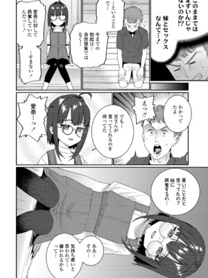 [源五郎] 大丈夫な妹 (COMIC LO 2025年8月号) [DL版]_008