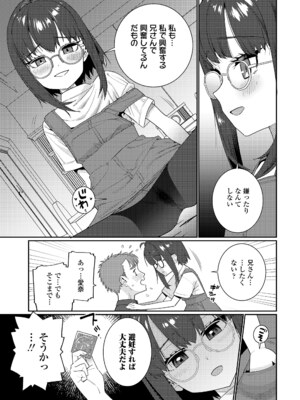 [源五郎] 大丈夫な妹 (COMIC LO 2025年8月号) [DL版]_009