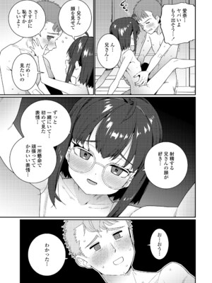 [源五郎] 大丈夫な妹 (COMIC LO 2025年8月号) [DL版]_013