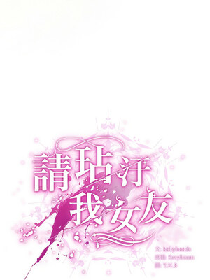 請玷汙我女友 6-7話_06_12_inkm